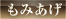 もみあげ